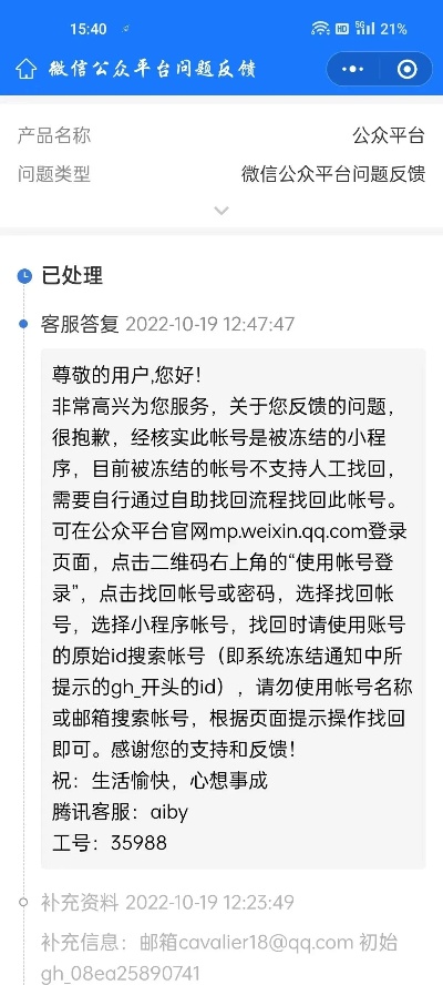 微信小程序的微信解冻怎么操作（冻结的小程序账号怎么解封）