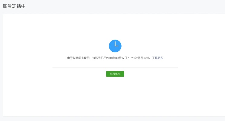 微信小程序的微信解冻怎么操作（冻结的小程序账号怎么解封）