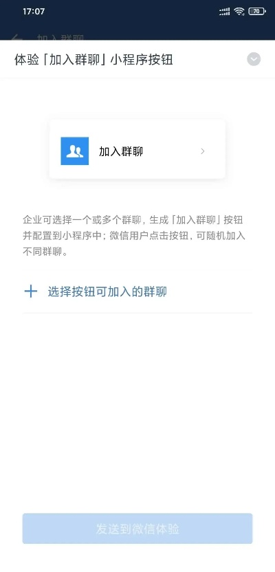 怎么加入群聊小程序微信 微信群里怎么加小程序