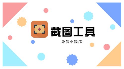 微信小程序怎么长截图 微信小程序怎么长截图保存