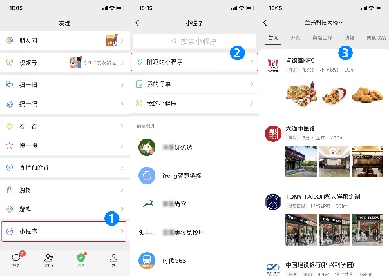 微信店铺小程序怎么搜索 微信店铺小程序怎么找店铺