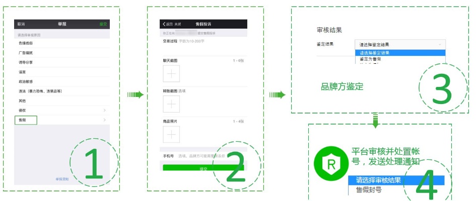 微信怎么举报小程序订单 微信如何举报小程序卖假货