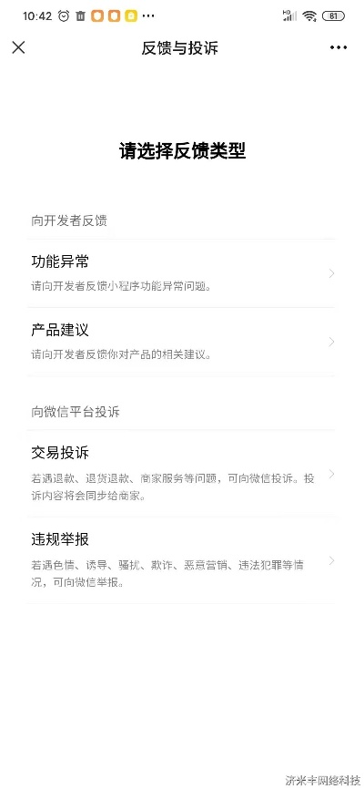 微信怎么举报小程序订单 微信如何举报小程序卖假货