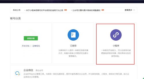 怎么创办微信商店小程序 怎么创办微信商店小程序账号