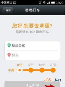 怎么使用微信小程序打车 怎么使用微信小程序打车功能