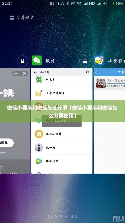 微信小程序游戏怎么分屏 微信小游戏怎么和微信分离