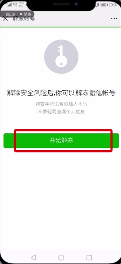 微信小程序账户怎么解封 微信小程序冻结了怎么解冻