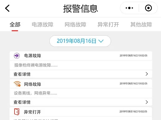 怎么使用微信小程序报警 怎么使用微信小程序报警信息