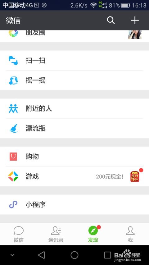 微信小程序佚名怎么设置 微信小程序怎么设置名字