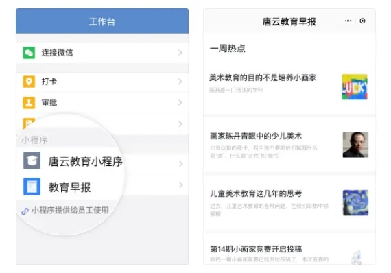 企业微信怎么弹小程序 企业微信打开微信小程序