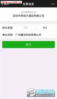 微信小程序怎么开税票 微信小程序怎么开税票发票流程