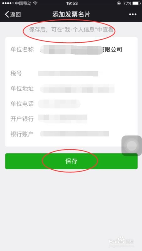 微信小程序怎么开税票 微信小程序怎么开税票发票流程