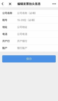 微信小程序怎么开税票 微信小程序怎么开税票发票流程