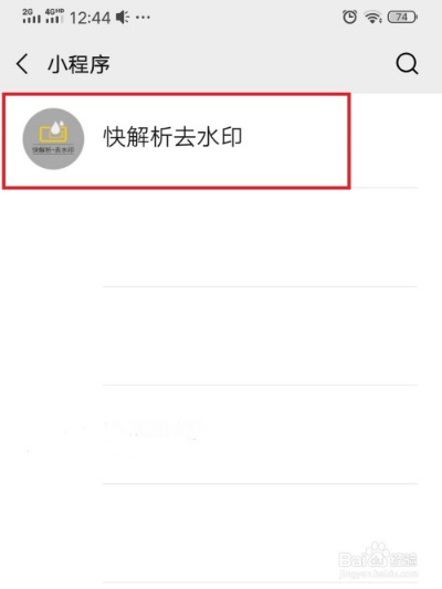 怎么消水印微信小程序 怎么消水印微信小程序的照片