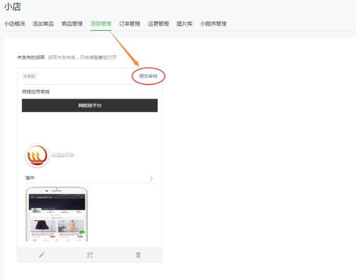 怎么开微信商城小程序 微信小程序怎么开商店