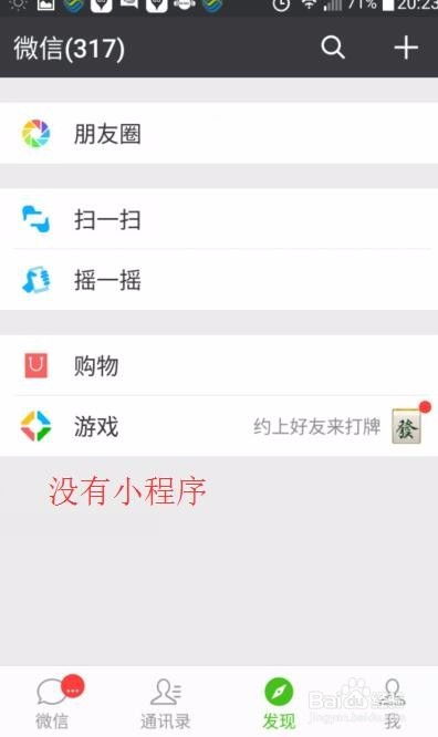 手机微信怎么开启小程序 微信怎样打开小程序