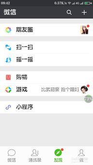 手机微信怎么开启小程序 微信怎样打开小程序