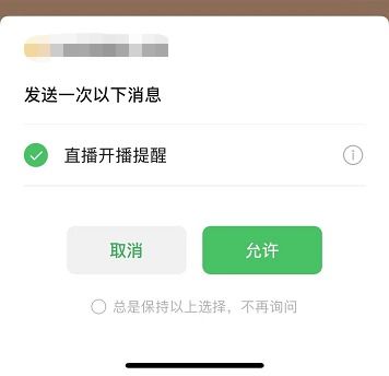 怎么允许使用微信小程序 怎么允许微信小程序推送消息