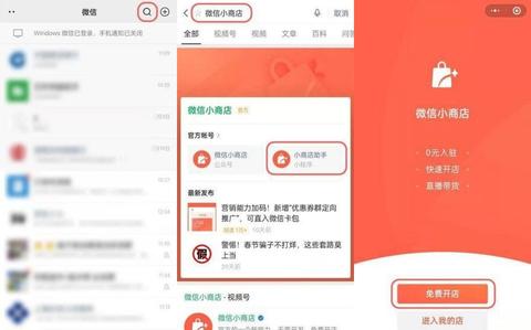 手机怎么开通微信小程序 手机微信小程序开店的步骤