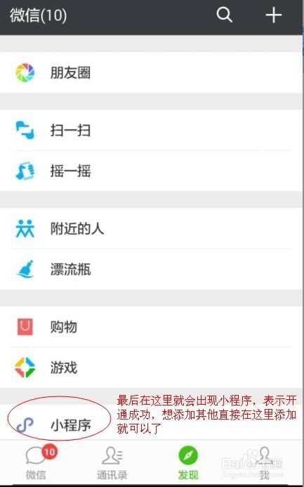 微信小程序开路怎么开 微信小程序怎么开通?