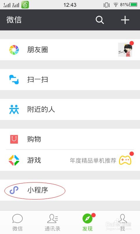 微信小程序怎么测爱情 微信小程序测姻缘准吗