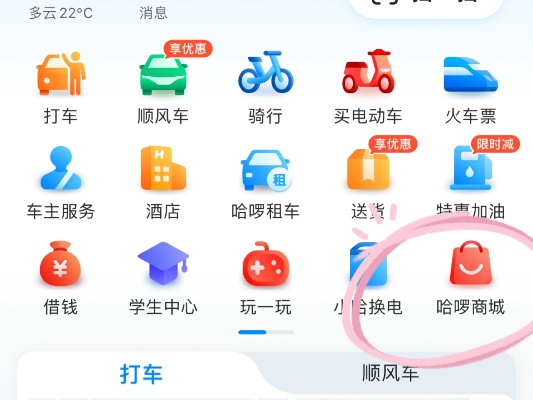 哈啰微信小程序怎么删除 哈啰出行微信小程序