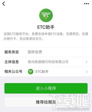 ETC微信小程序怎么取消 etc微信小程序怎么取消自动扣款