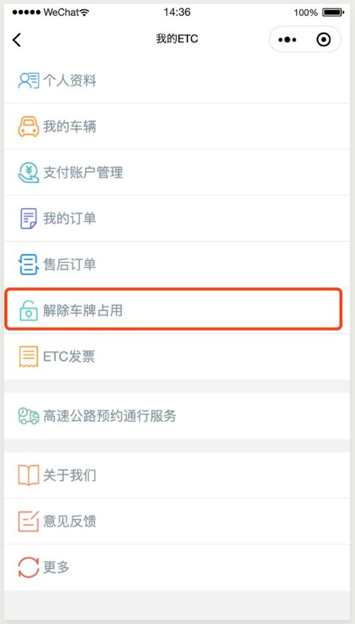 etc怎么添加微信小程序 etc绑微信小程序