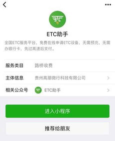 etc怎么添加微信小程序 etc绑微信小程序