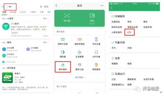 etc怎么添加微信小程序 etc绑微信小程序