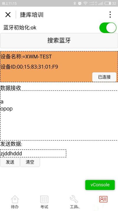 蓝牙怎么连接微信小程序 微信小程序 连接蓝牙