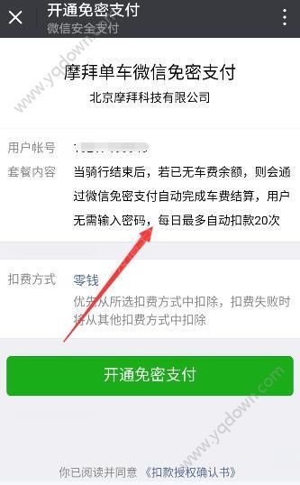 微信小程序收款怎么取消 微信小程序收款怎么取消免密支付