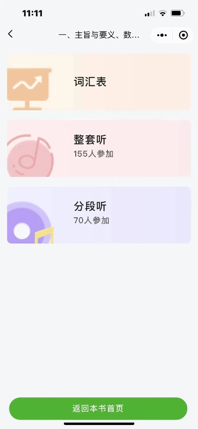 微信小程序听写怎么用 微信小程序听力