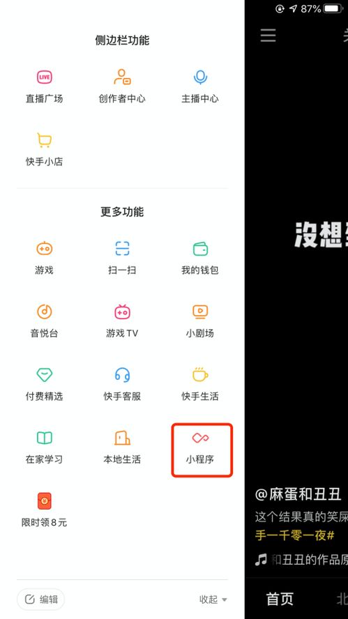 微信快手小程序怎么使用 微信小程序打开快手app