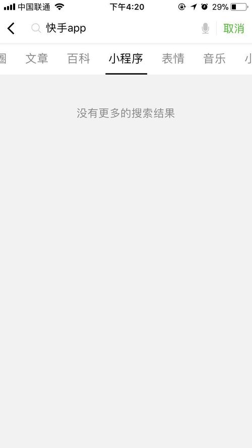 微信快手小程序怎么使用 微信小程序打开快手app