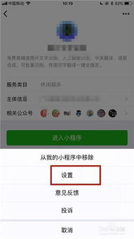 怎么阻止微信小程序振动 怎么禁止微信小程序震动