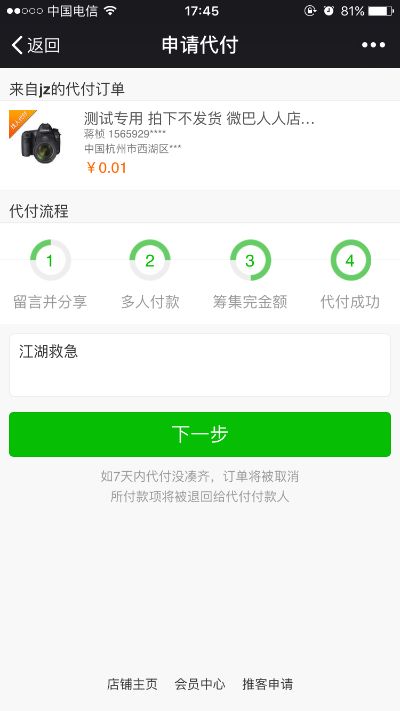 微信怎么代付款小程序 小程序怎么能开通代付