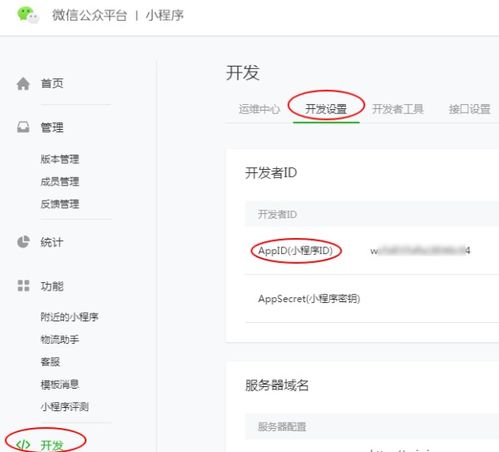 怎么解析微信小程序appid 微信小程序获取appid