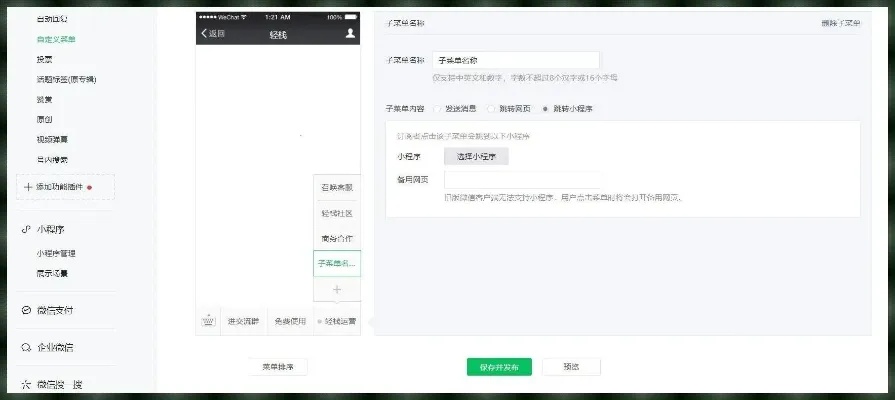 微信一键管理小程序怎么用（一键打开微信小程序）