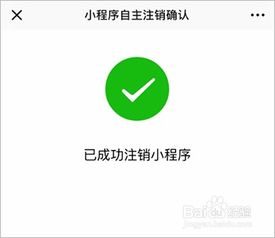 微信钱江小程序怎么注销 微信钱江小程序怎么注销不了