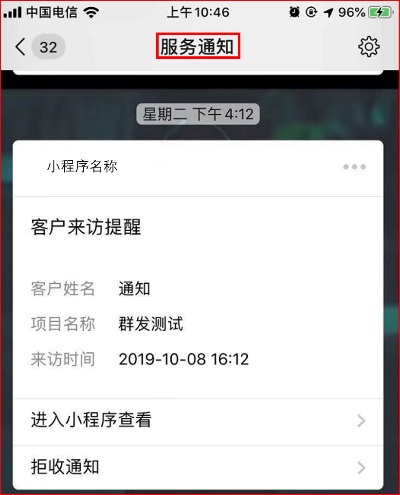 微信怎么接收小程序提醒 微信小程序怎么通知