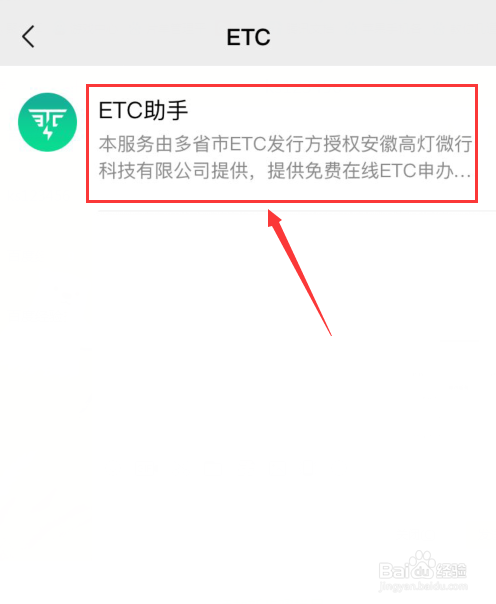 微信小程序助力ETC缴费便捷化