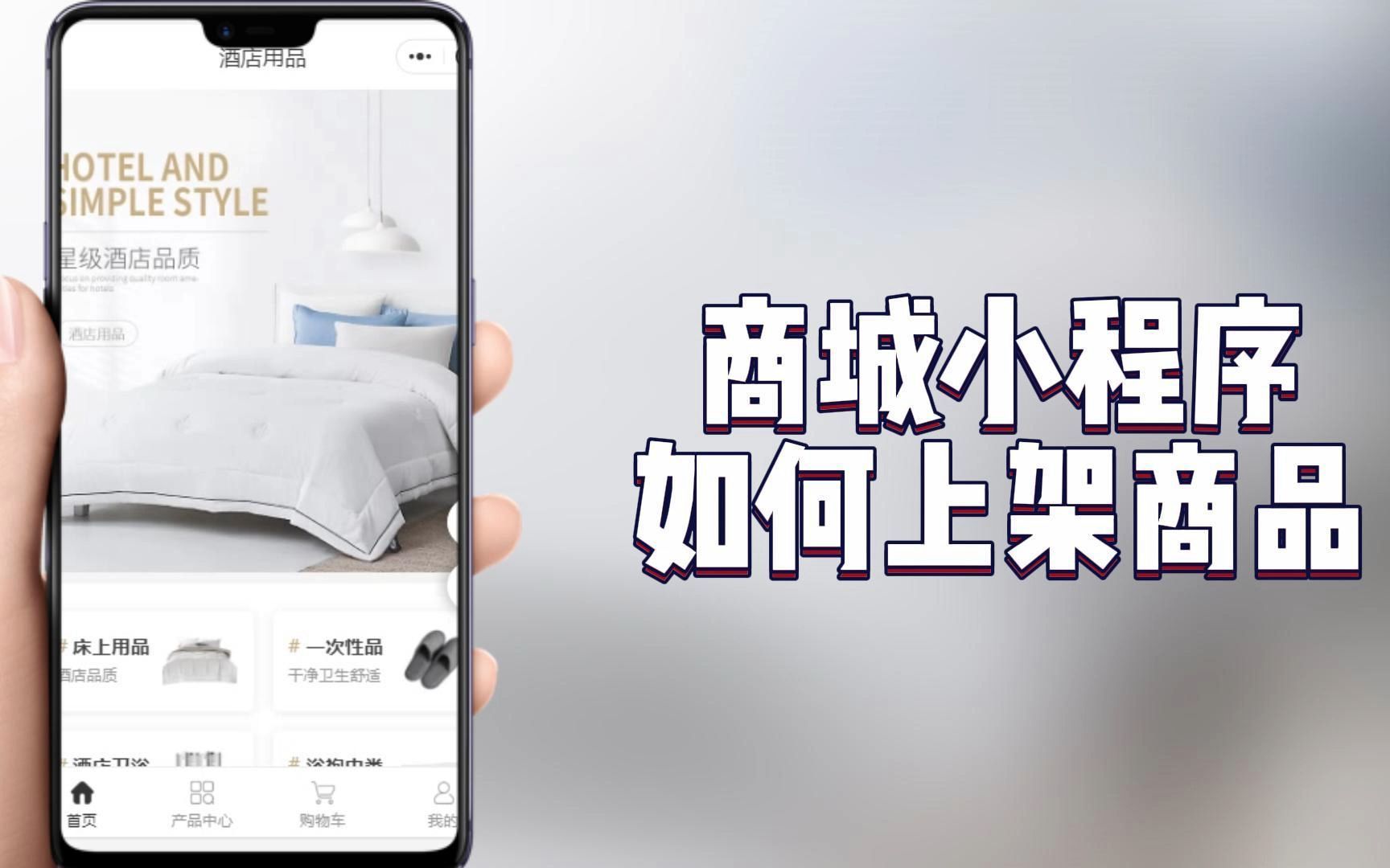 微信小程序商品怎么发布