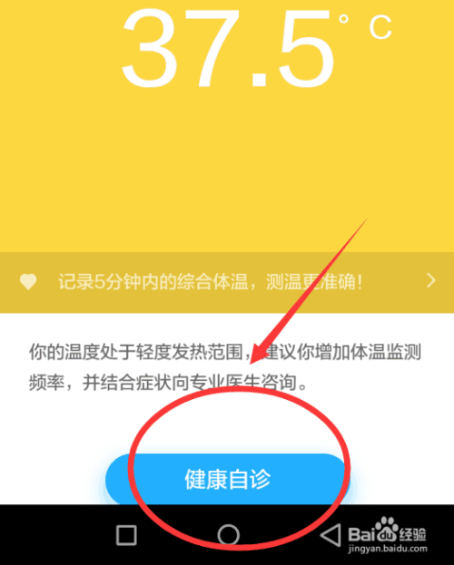 微信小程序怎么测体温