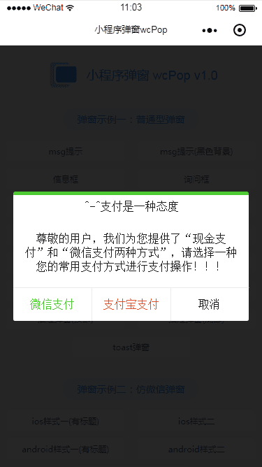 微信小程序弹窗怎么解除