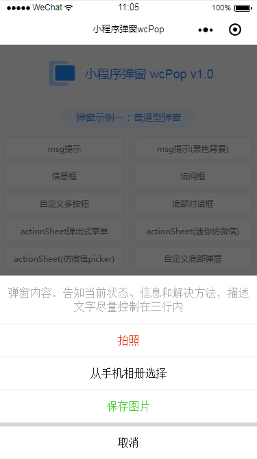微信小程序弹窗怎么解除