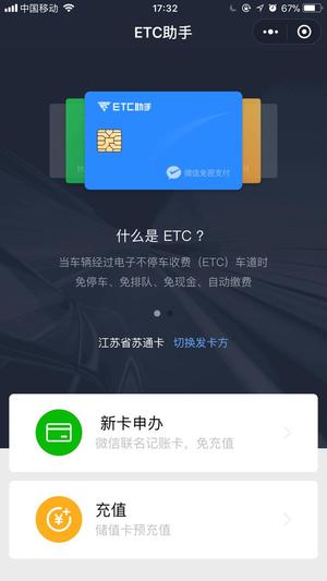 微信小程序ETC怎么使用