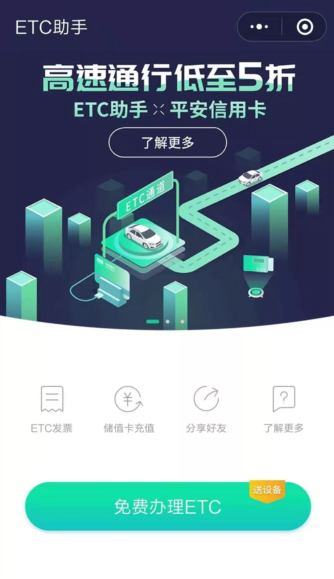 微信小程序ETC怎么使用