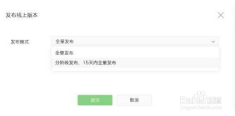 微信附件小程序怎么发布