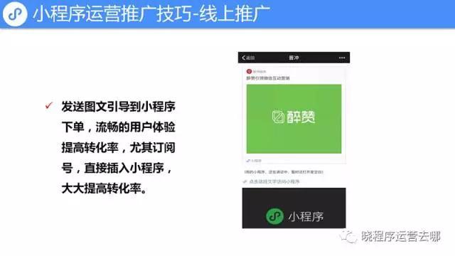 微信小程序要怎么卖货